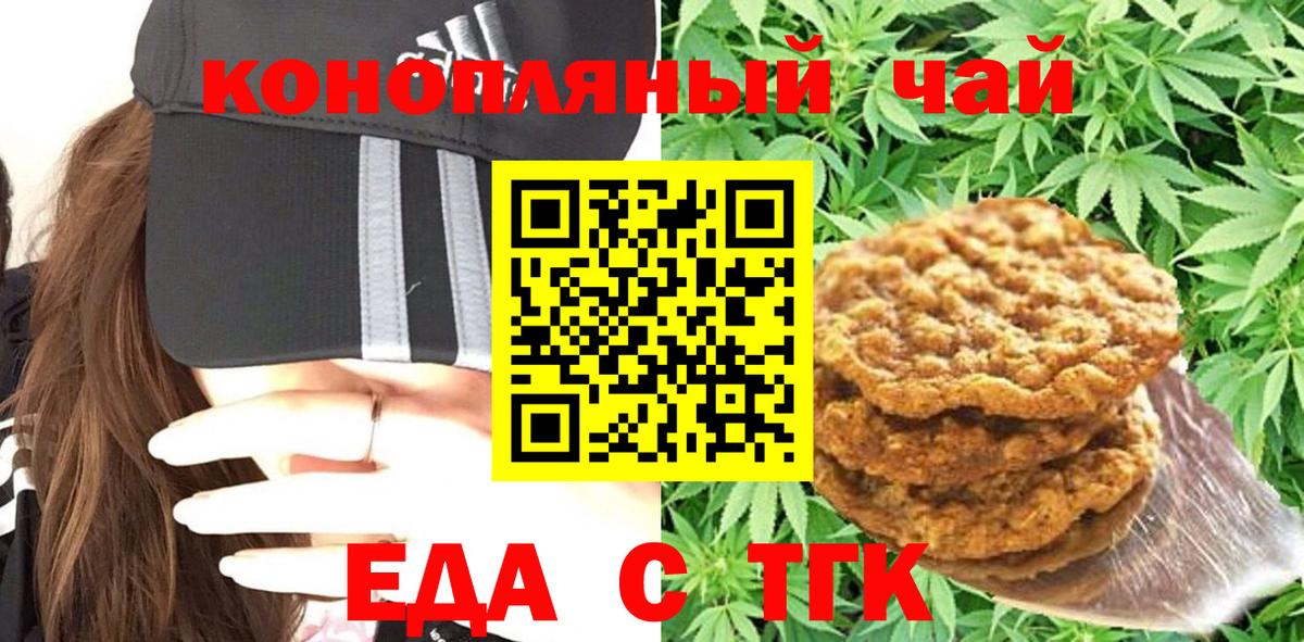 Печенье с ТГК марихуана  Вход с VPN  Нижнекамск 