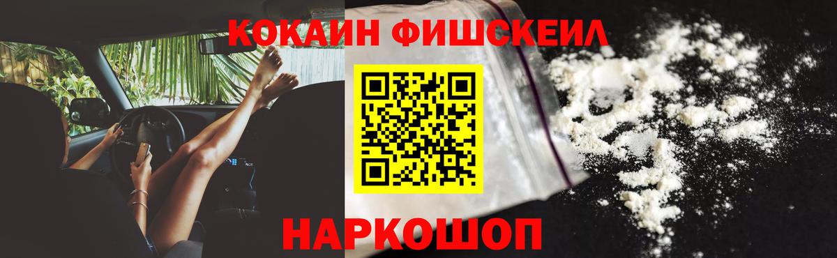 Кокаин 98%  КОКАИН FishScale  COCAIN  Вход с VPN  Нижнекамск 