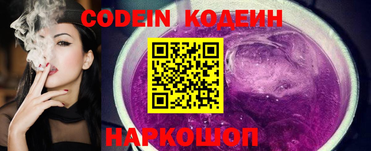 Кодеиновый сироп Lean напиток Lean (лин) Нижнекамск