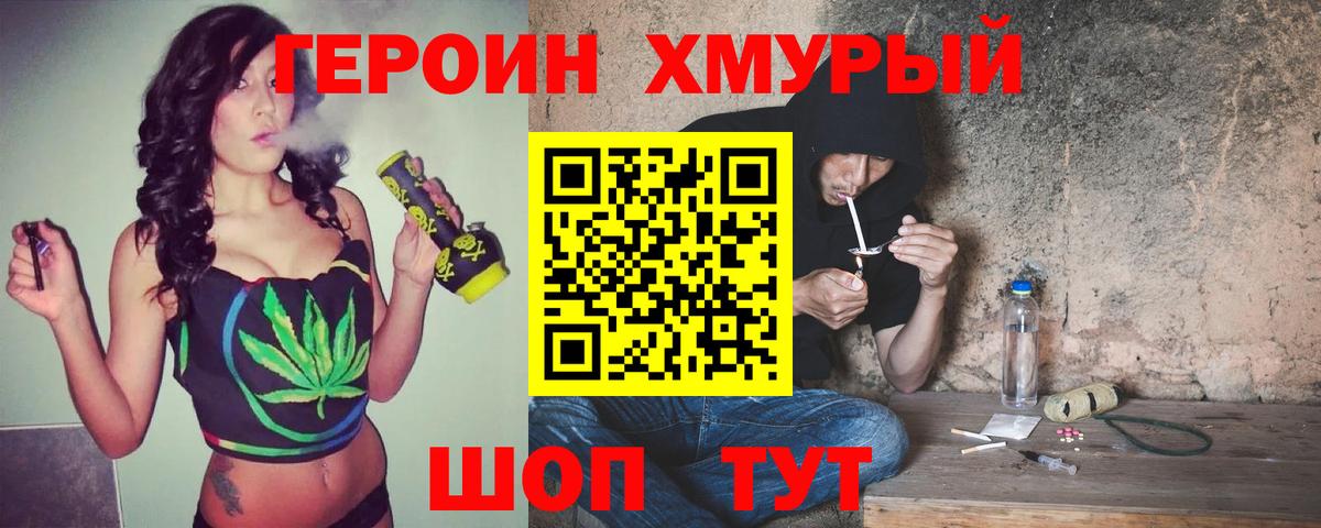 Героин Heroin Нижнекамск