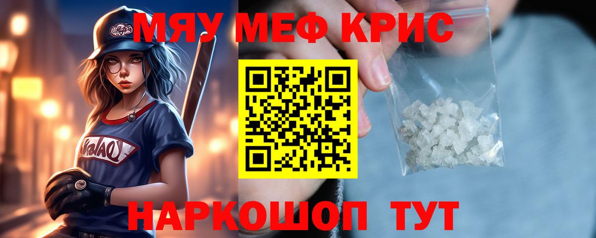 Меф мяу мяу мука Нижнекамск